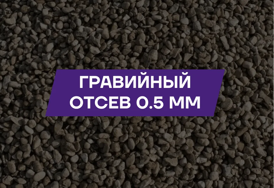 Гравийный отсев 5-10мм фото 0